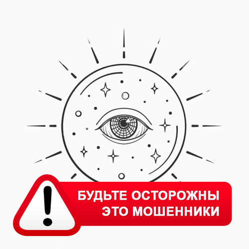 Союз Магов России в Иванищах – это мошенники
